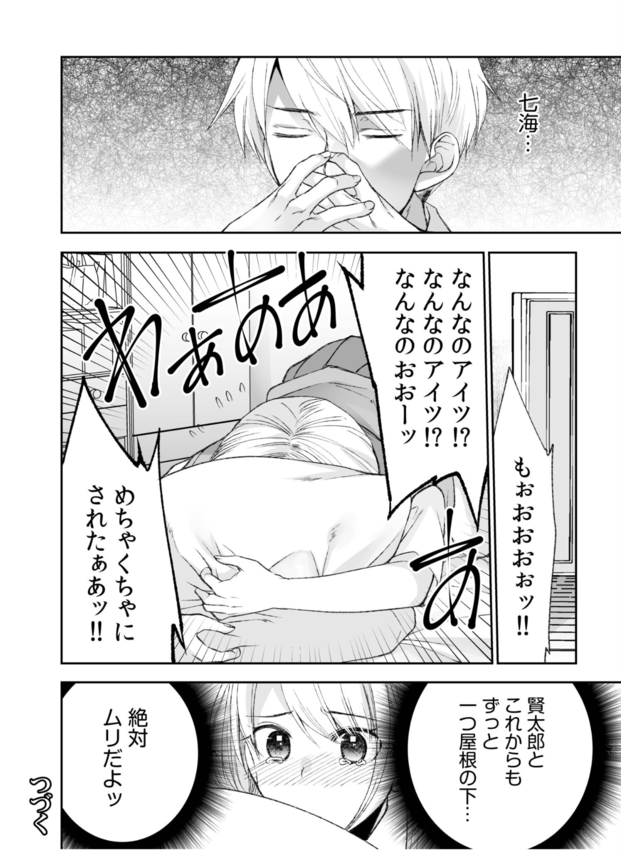 【エロマンガ】両親の再婚によって幼馴染と義姉弟に…そして気が付くとエッチな関係に…