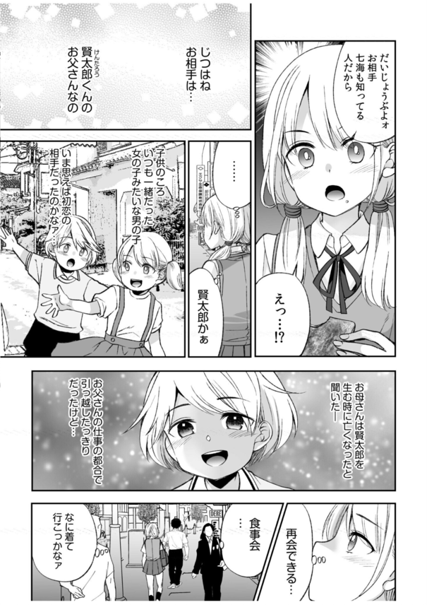 【エロマンガ】両親の再婚によって幼馴染と義姉弟に…そして気が付くとエッチな関係に…