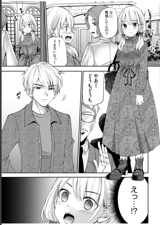 【エロマンガ】両親の再婚によって幼馴染と義姉弟に…そして気が付くとエッチな関係に…