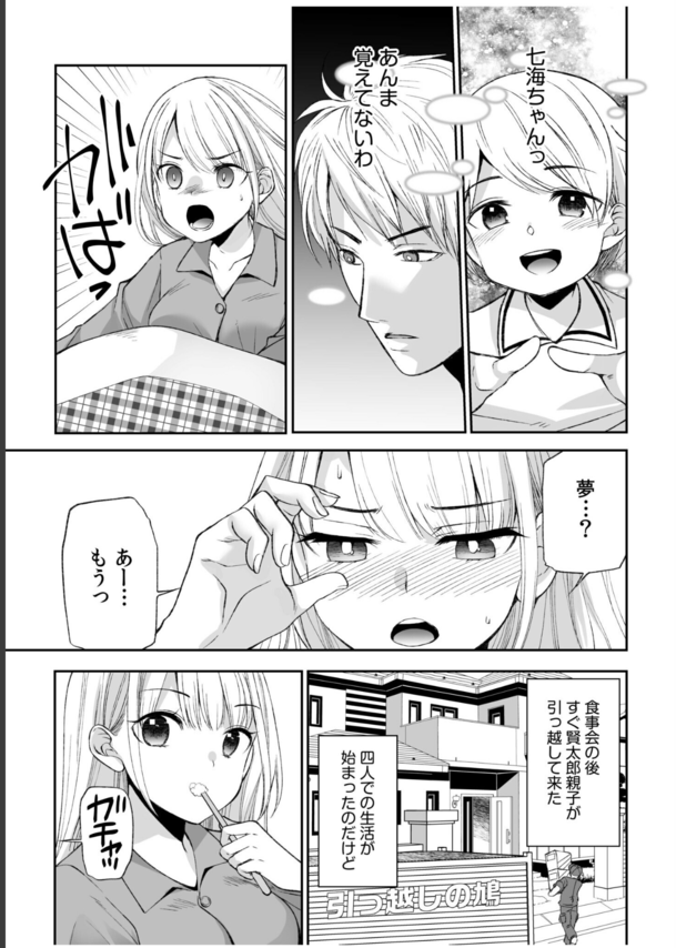 【エロマンガ】両親の再婚によって幼馴染と義姉弟に…そして気が付くとエッチな関係に…