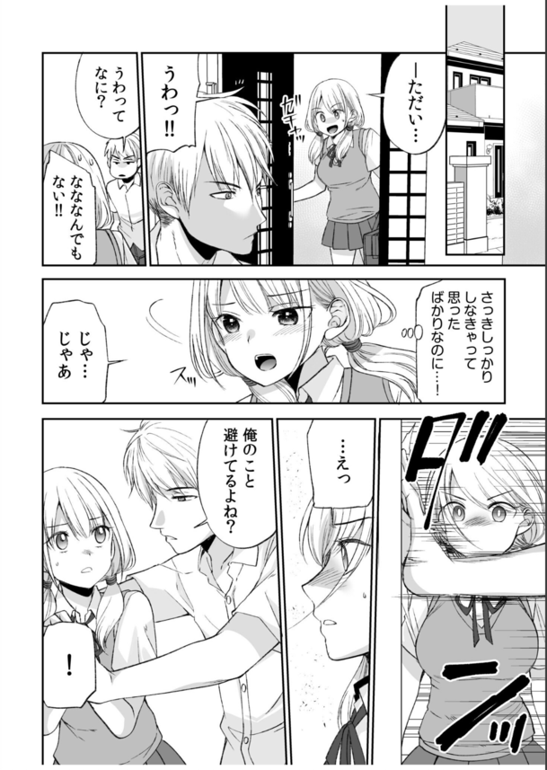 【エロマンガ】両親の再婚によって幼馴染と義姉弟に…そして気が付くとエッチな関係に…