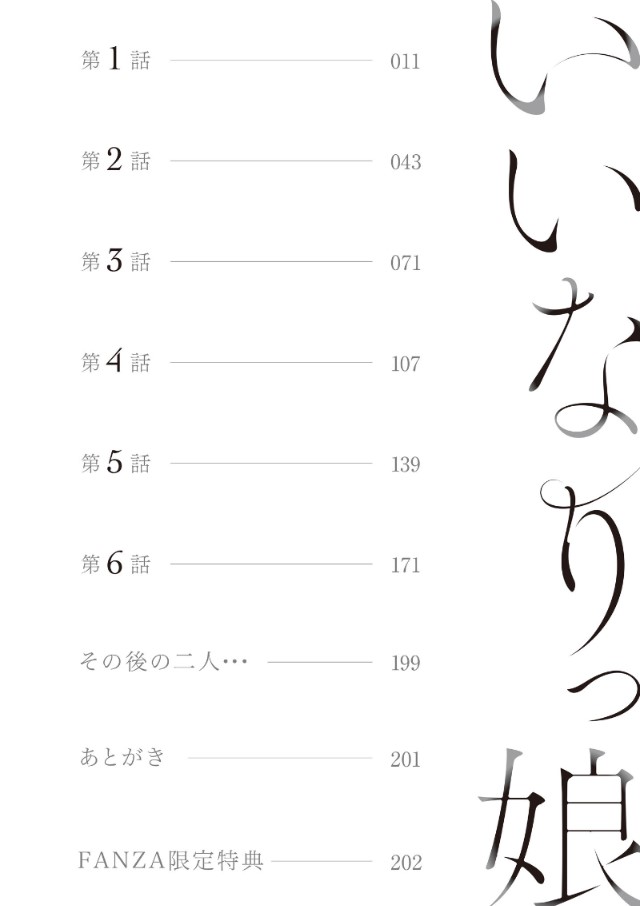 【えろまんが】親父の再婚で不意に出来た義理の妹にエッチさせろと言ってみたら…