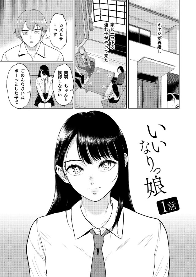 【えろまんが】親父の再婚で不意に出来た義理の妹にエッチさせろと言ってみたら…