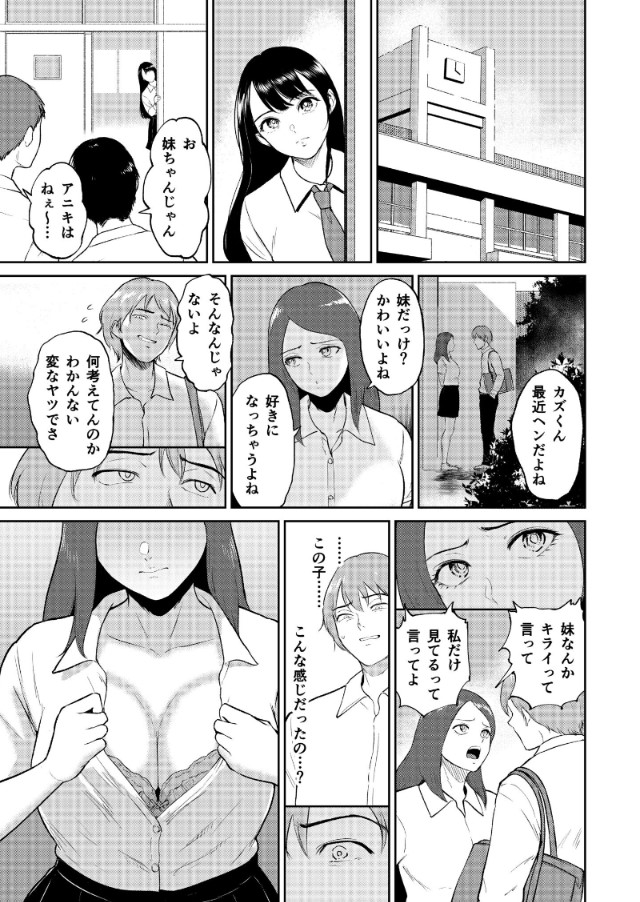 【えろまんが】親父の再婚で不意に出来た義理の妹にエッチさせろと言ってみたら…