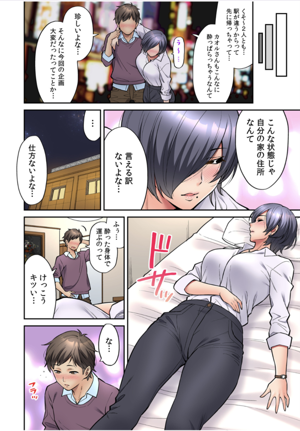 【エロ漫画OL】普段は厳しい会社の先輩と酔った勢いでセックス