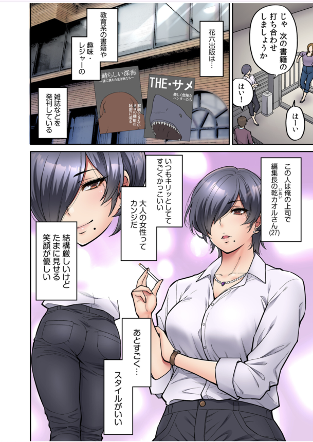 【エロ漫画OL】普段は厳しい会社の先輩と酔った勢いでセックス