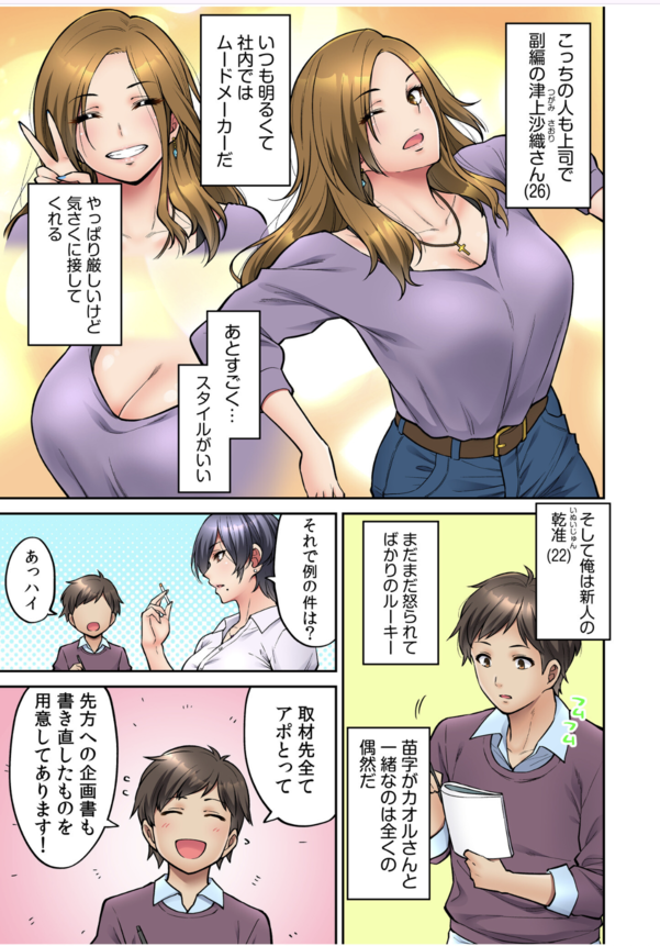 【エロ漫画OL】普段は厳しい会社の先輩と酔った勢いでセックス