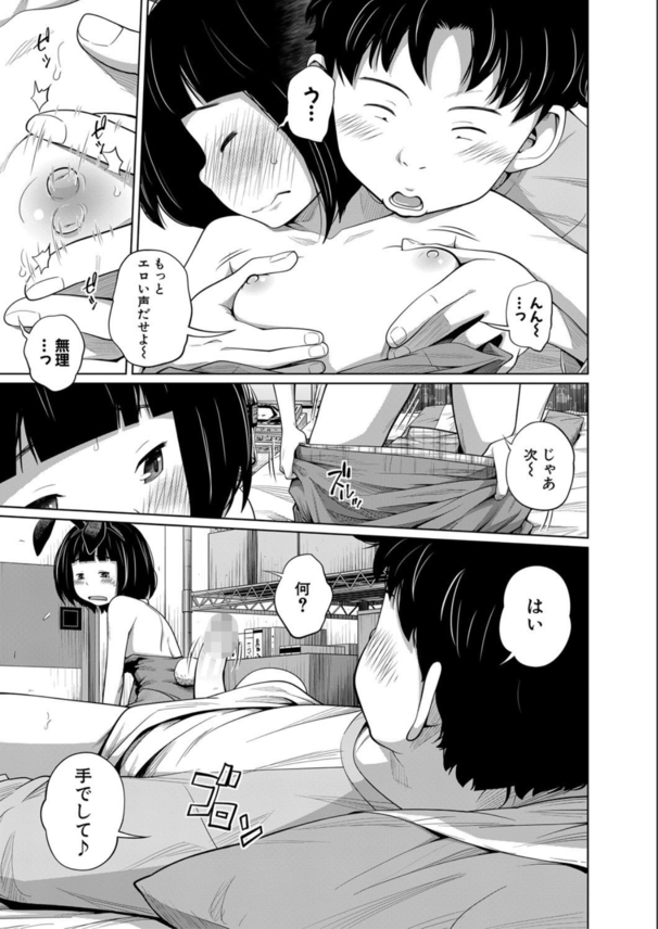 【エロ漫画近親相姦】血の繋がった実妹と膣内射精がエロ過ぎてヤバい！