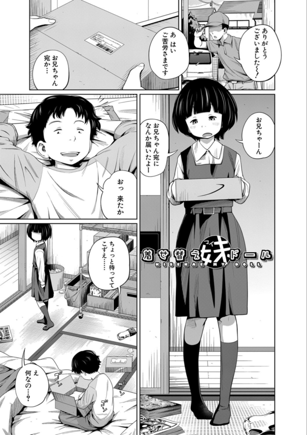 【エロ漫画近親相姦】血の繋がった実妹と膣内射精がエロ過ぎてヤバい！