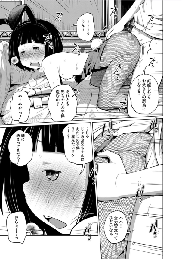 【エロ漫画近親相姦】血の繋がった実妹と膣内射精がエロ過ぎてヤバい！