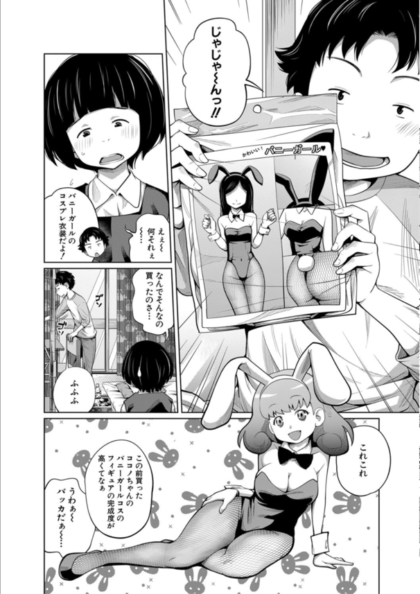 【エロ漫画近親相姦】血の繋がった実妹と膣内射精がエロ過ぎてヤバい！