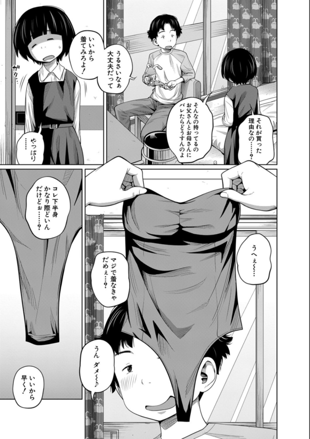 【エロ漫画近親相姦】血の繋がった実妹と膣内射精がエロ過ぎてヤバい！