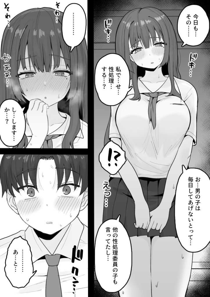 【エロマンガ】なんでも受け入れてくれる女の子に性処理委員の代わりにヌキヌキしてもらった