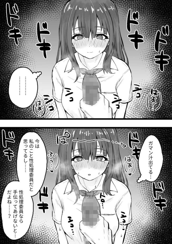 【エロマンガ】なんでも受け入れてくれる女の子に性処理委員の代わりにヌキヌキしてもらった