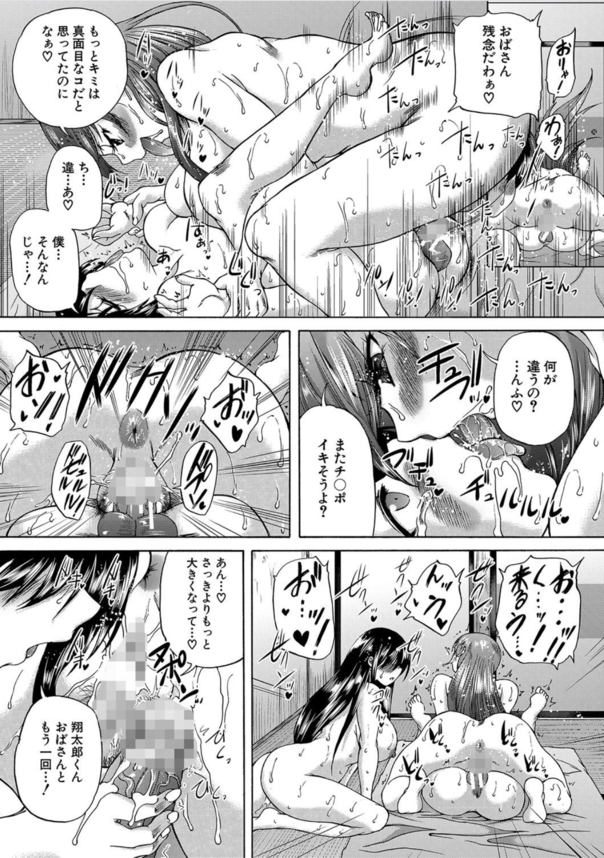 【エロマンガ】団地の叔母さん達の欲求不満が凄すぎて…エッチなことされまくりましたwww