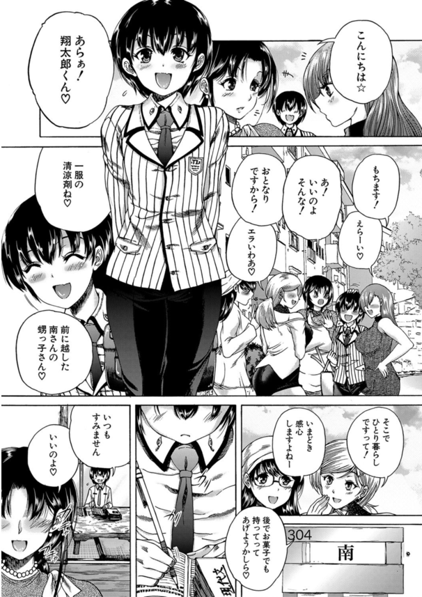 【エロマンガ】団地の叔母さん達の欲求不満が凄すぎて…エッチなことされまくりましたwww