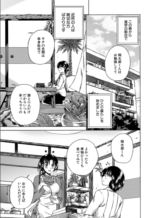 【エロマンガ】団地の叔母さん達の欲求不満が凄すぎて…エッチなことされまくりましたwww