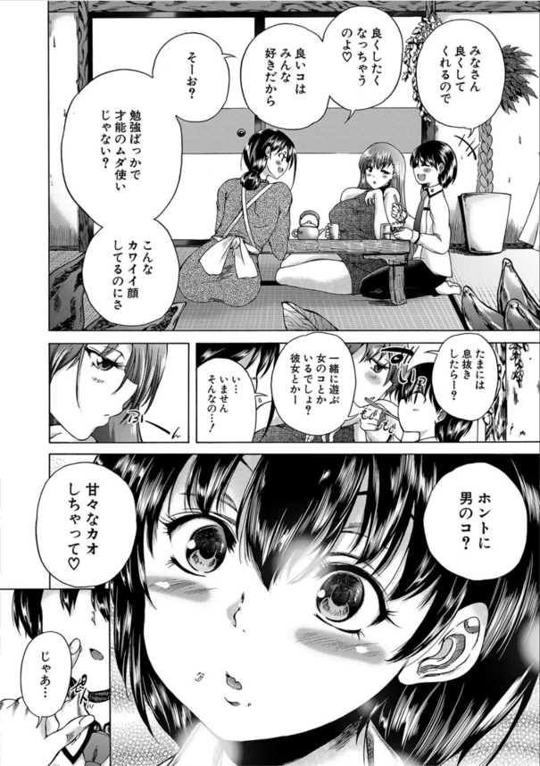 【エロマンガ】団地の叔母さん達の欲求不満が凄すぎて…エッチなことされまくりましたwww