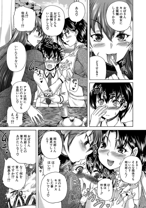 【エロマンガ】団地の叔母さん達の欲求不満が凄すぎて…エッチなことされまくりましたwww