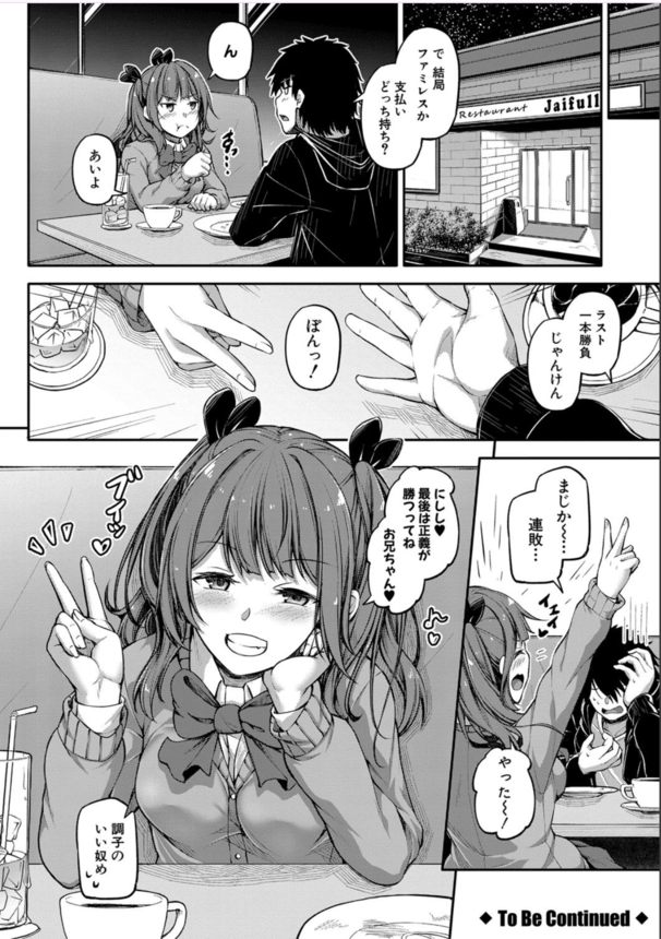 【エロ漫画近親相姦】兄妹の揉め事はジャンケンで決着！？だけどお兄ちゃんに負けたら即セックス！？