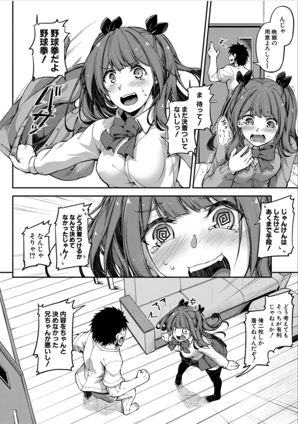 【エロ漫画近親相姦】兄妹の揉め事はジャンケンで決着！？だけどお兄ちゃんに負けたら即セックス！？