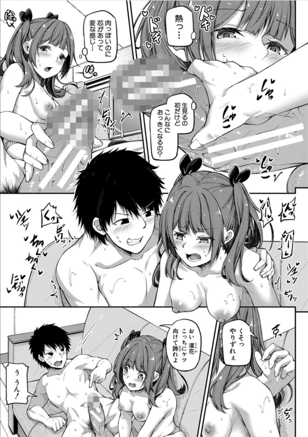 【エロ漫画近親相姦】兄妹の揉め事はジャンケンで決着！？だけどお兄ちゃんに負けたら即セックス！？