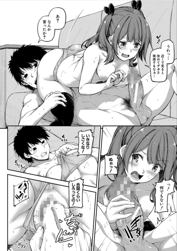 【エロ漫画近親相姦】兄妹の揉め事はジャンケンで決着！？だけどお兄ちゃんに負けたら即セックス！？