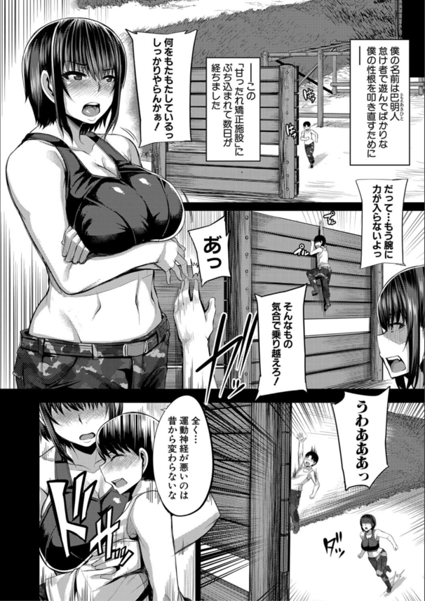 【エロ漫画】エッチなお姉さん達による甘ったれ矯正ブートキャンプがエロ過ぎる！