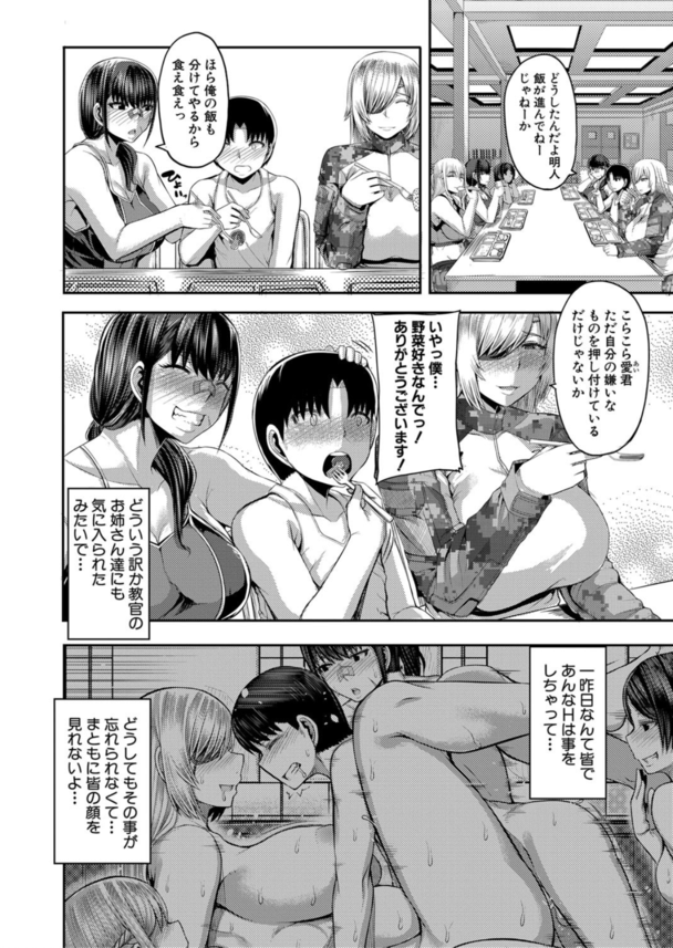 【エロ漫画】エッチなお姉さん達による甘ったれ矯正ブートキャンプがエロ過ぎる！