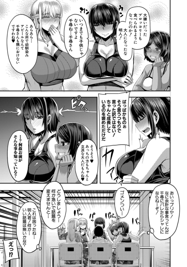 【エロ漫画】エッチなお姉さん達による甘ったれ矯正ブートキャンプがエロ過ぎる！