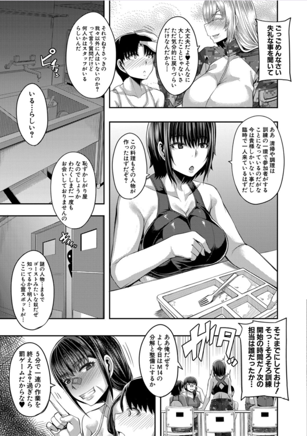 【エロ漫画】エッチなお姉さん達による甘ったれ矯正ブートキャンプがエロ過ぎる！