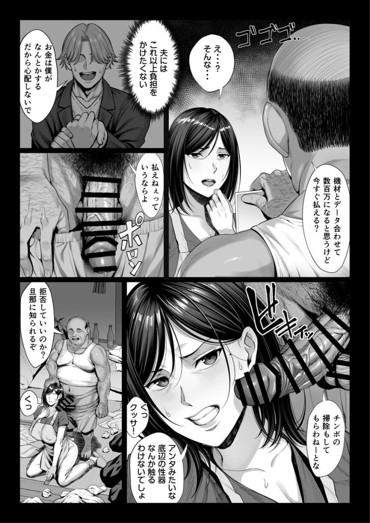 【エロ漫画人妻】ブサイクなおっさんに堕ちるまで抱かれる巨乳セレブ妻