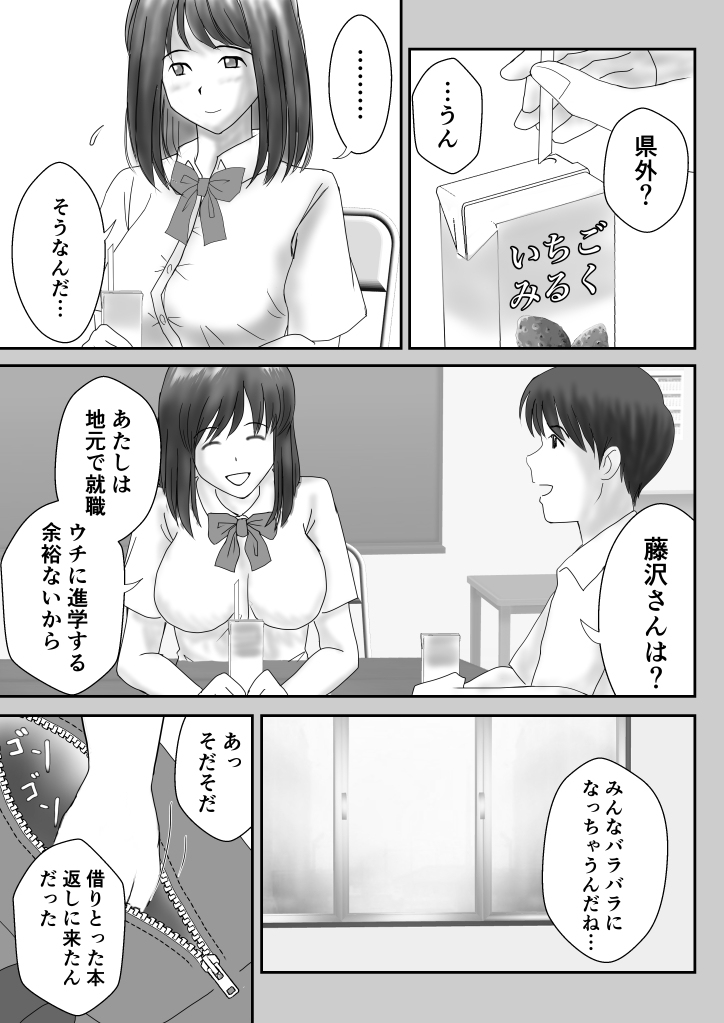 【エロ漫画風俗】かつて想いを交わした彼女との再会は地方の風俗店って…切なすぎる…