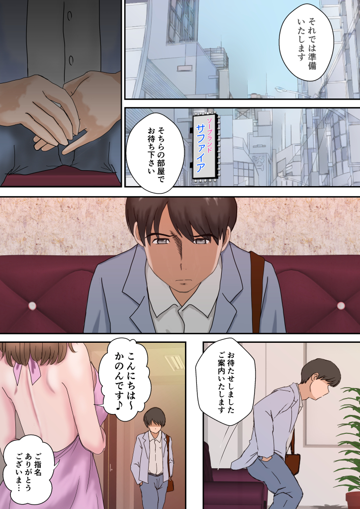 【エロ漫画風俗】かつて想いを交わした彼女との再会は地方の風俗店って…切なすぎる…