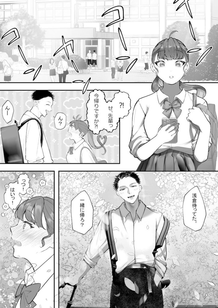 【エロ漫画JK】一目惚れした先輩のオナホのなる女の子の一部始終がヤバい！