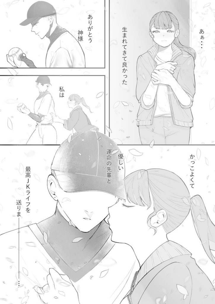 【エロ漫画JK】一目惚れした先輩のオナホのなる女の子の一部始終がヤバい！