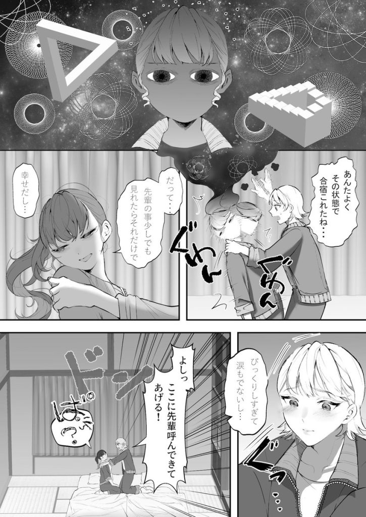 【エロ漫画JK】一目惚れした先輩のオナホのなる女の子の一部始終がヤバい！