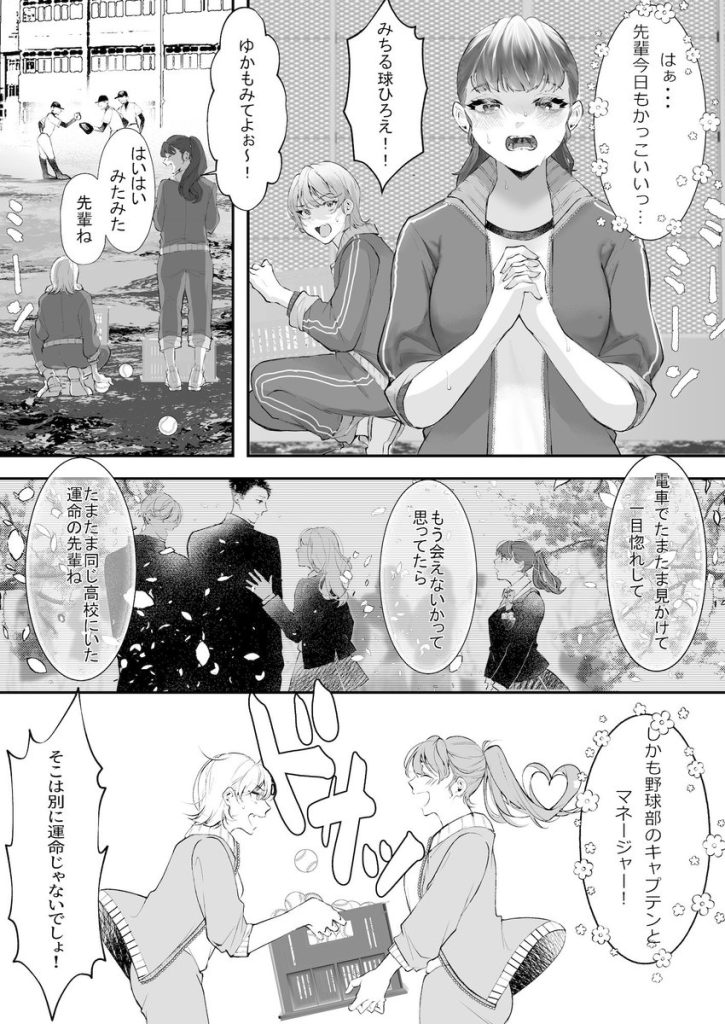 【エロ漫画JK】一目惚れした先輩のオナホのなる女の子の一部始終がヤバい！