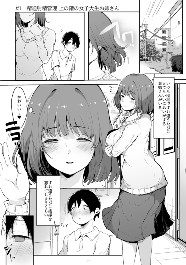 【エロ漫画隣人】いつも団地ですれ違う綺麗なお姉さんが僕を男にしてくれました！