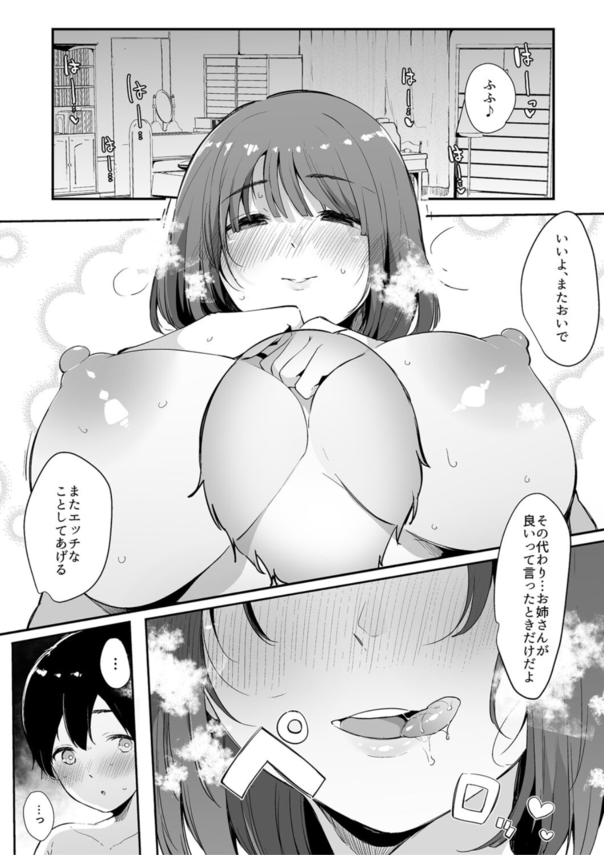 【エロ漫画隣人】いつも団地ですれ違う綺麗なお姉さんが僕を男にしてくれました！