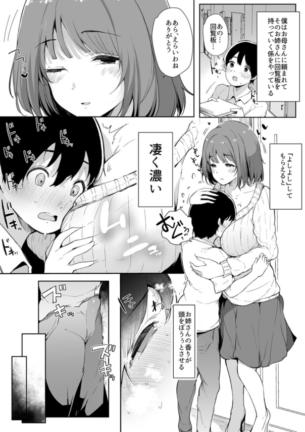 【エロ漫画巨乳】見た目は地味でもスケベなお姉さんって最高ですよね…