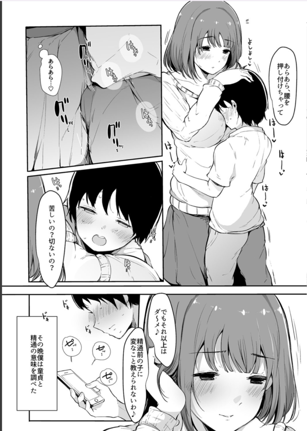 【エロ漫画隣人】いつも団地ですれ違う綺麗なお姉さんが僕を男にしてくれました！