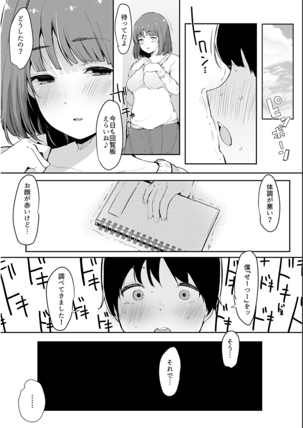 【エロ漫画隣人】いつも団地ですれ違う綺麗なお姉さんが僕を男にしてくれました！