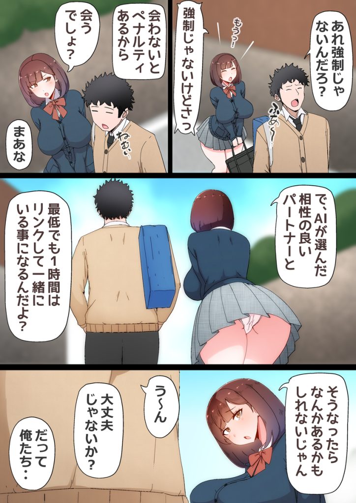 【エロ漫画NTR】噂のAIマッチングで相性抜群のセックスを体験してしまった結果…