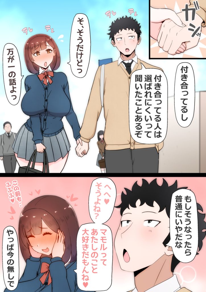 【エロ漫画NTR】噂のAIマッチングで相性抜群のセックスを体験してしまった結果…