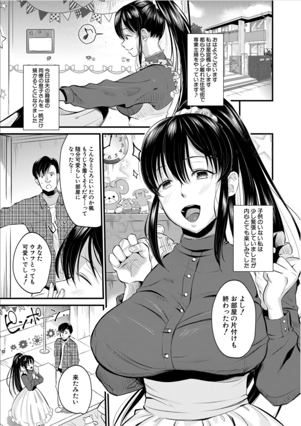 【エロマンガ】爆乳人妻さんにお風呂でエッチなことをされて…