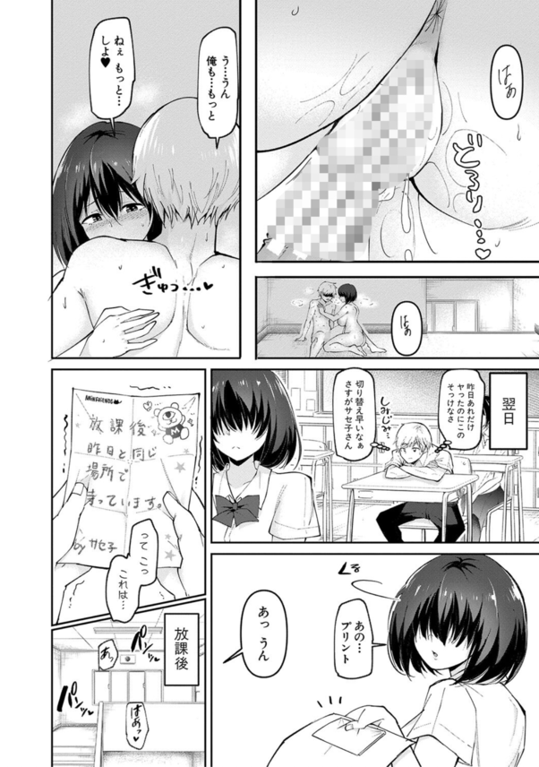 【エロ漫画JK】学校中の男子が追い求めたウワサのビッチJKが最高すぎるwww