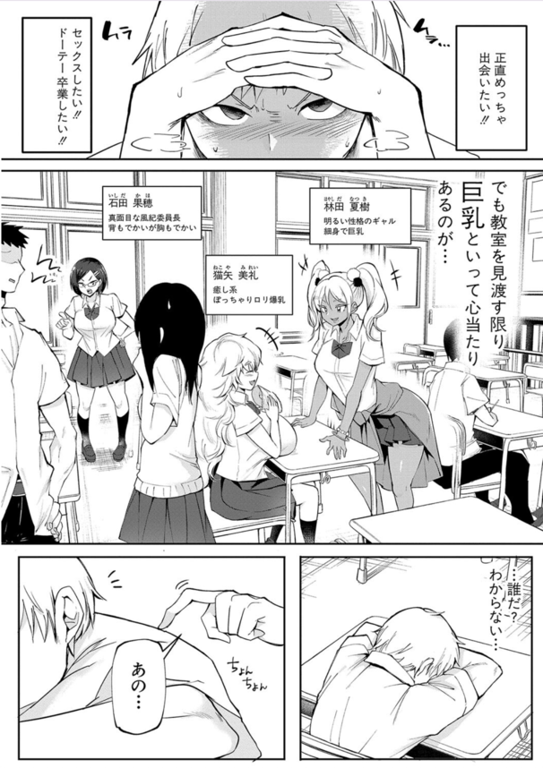 【エロ漫画JK】学校中の男子が追い求めたウワサのビッチJKが最高すぎるwww