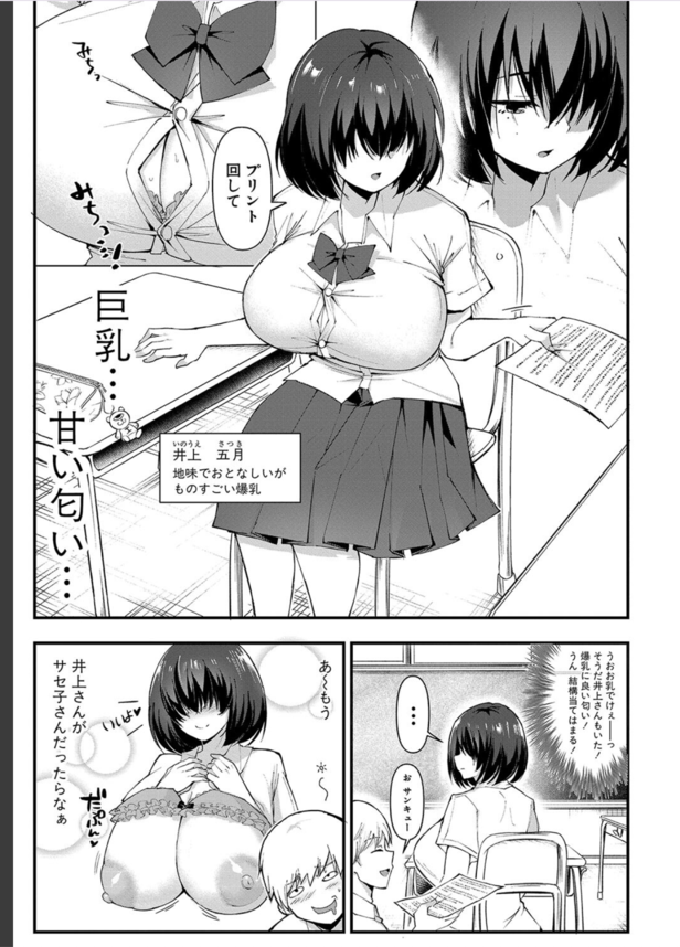 【エロ漫画JK】学校中の男子が追い求めたウワサのビッチJKが最高すぎるwww