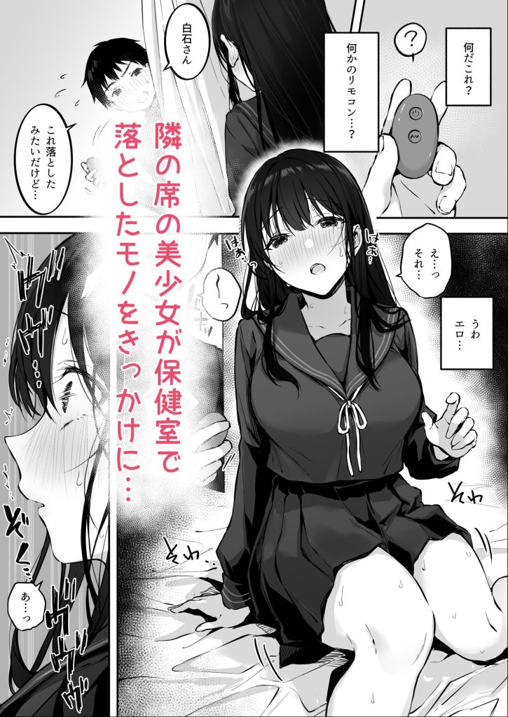 【エロ漫画】気になる女の子の様子がおかしい…保健室に付き添っていくとなんと遠隔バイブのリモコンが